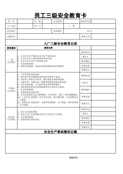员工三级安全教育培训卡