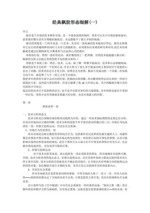 经典飙股形态细解