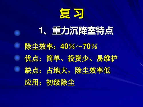 旋风除尘器原理介绍及计算