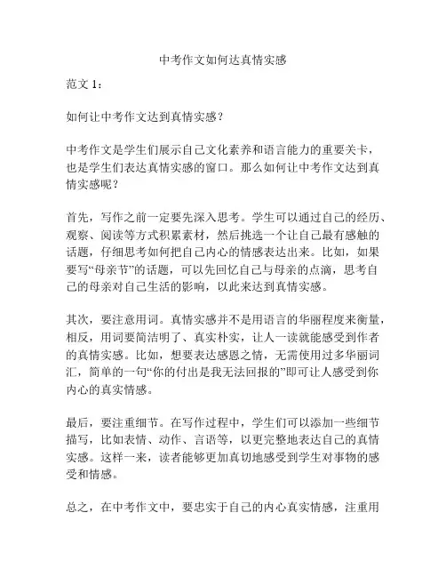 中考作文如何达真情实感