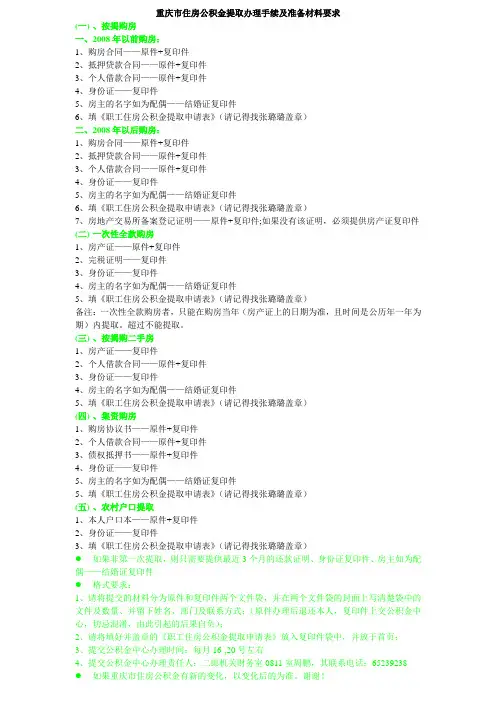 重庆市住房公积金提取办理手续及准备材料要求