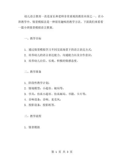 【幼儿语言教案】小班情景模拟语言教案