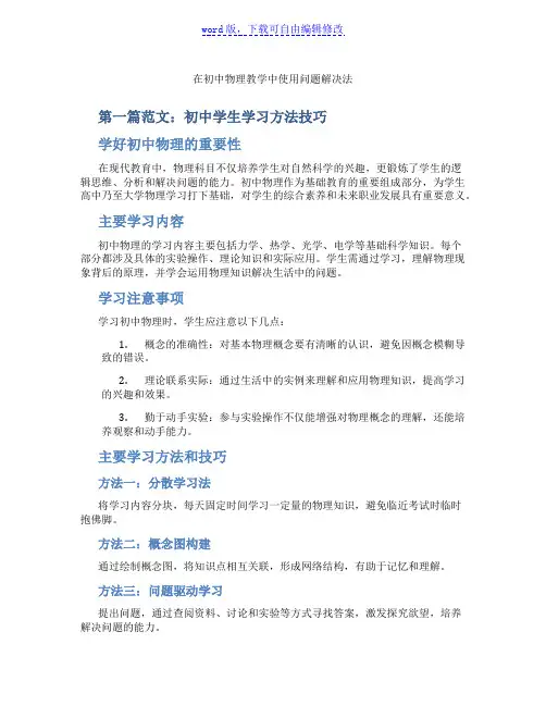 在初中物理教学中使用问题解决法