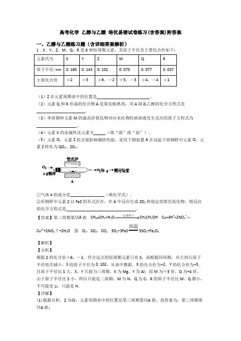 高考化学 乙醇与乙酸 培优易错试卷练习(含答案)附答案