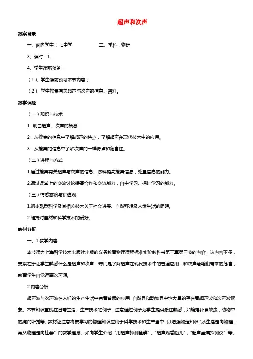 八年级物理全册 第三章 第三节 超声与次声教案2