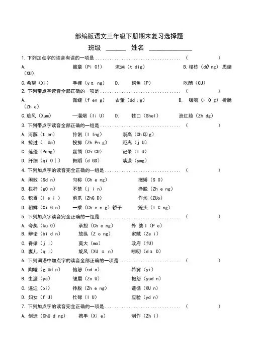 部编版语文三年级下册期末复习选择题附答案