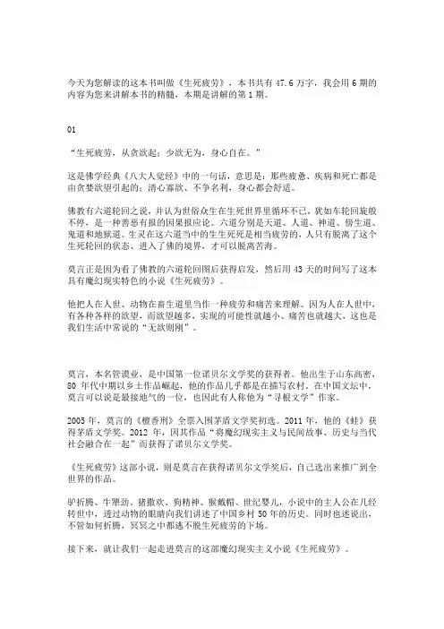 莫言《生死疲劳》解读1