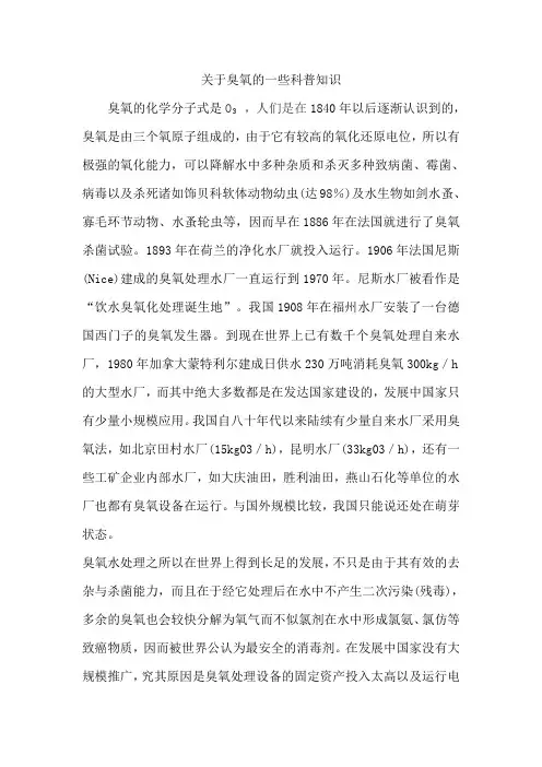 关于臭氧的一些科普知识