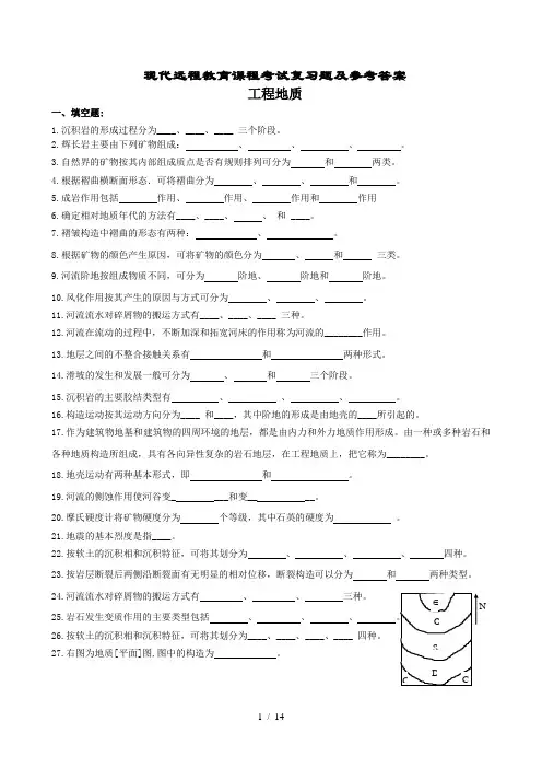 工程地质复习题及参考答案
