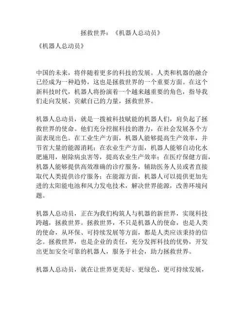 拯救世界：《机器人总动员》