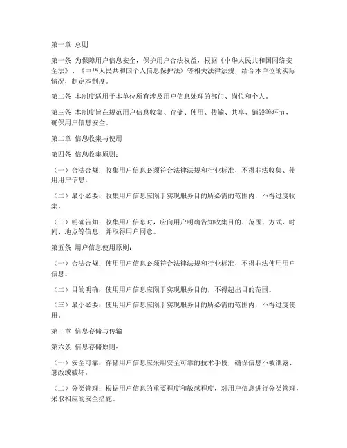 用户信息安全管理制度条例
