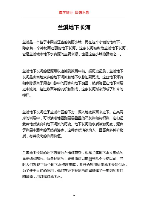 兰溪地下长河