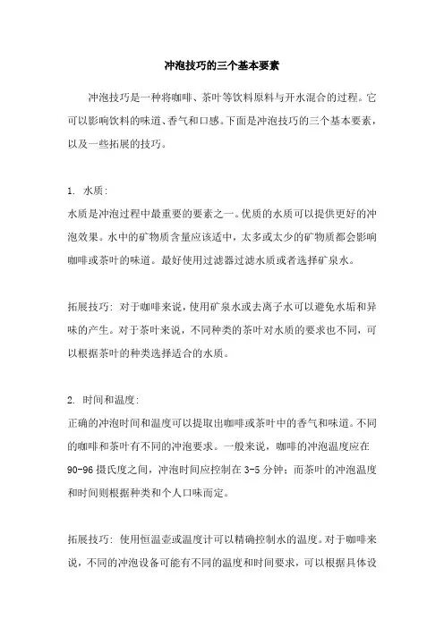 冲泡技巧的三个基本要素