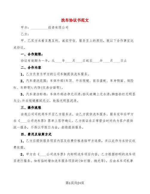 洗车协议书范文(4篇)