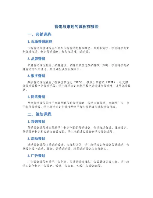 营销与策划的课程有哪些