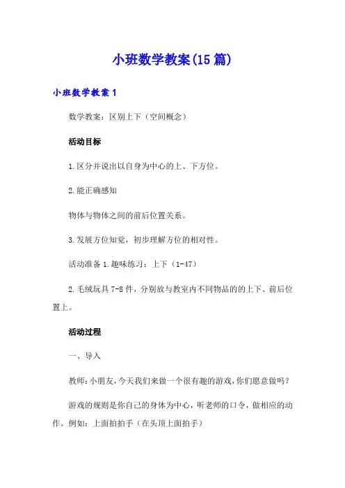 小班数学教案(15篇)