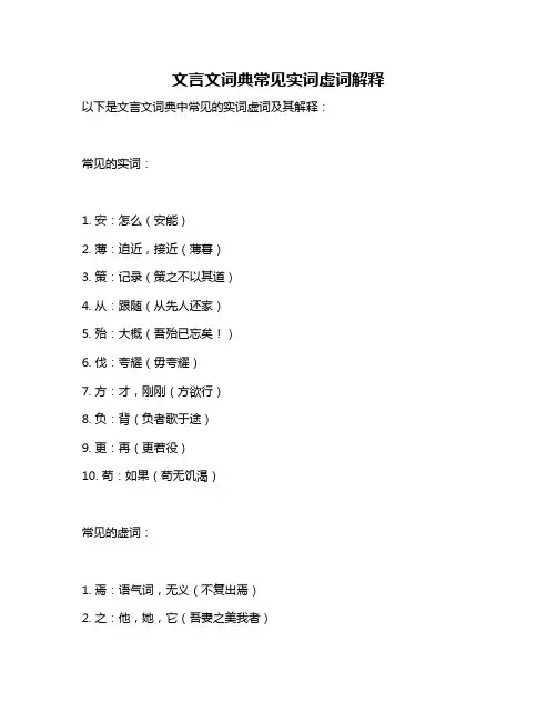 文言文词典常见实词虚词解释