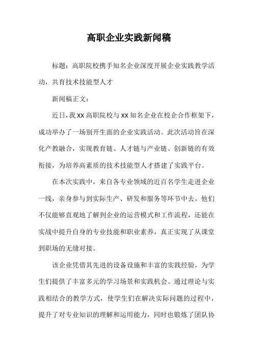 高职企业实践新闻稿