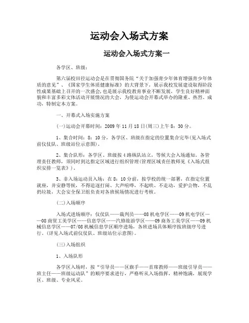 运动会入场式方案