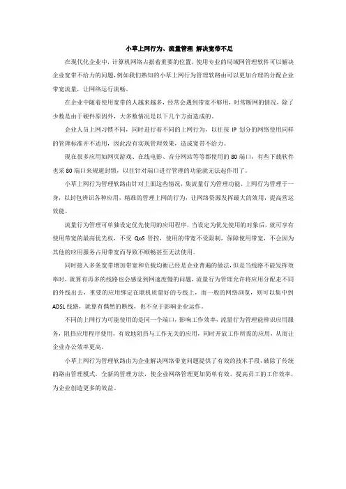 小草上网行为、流量管理 解决宽带不足