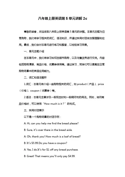 八年级上册英语第5单元讲解2c