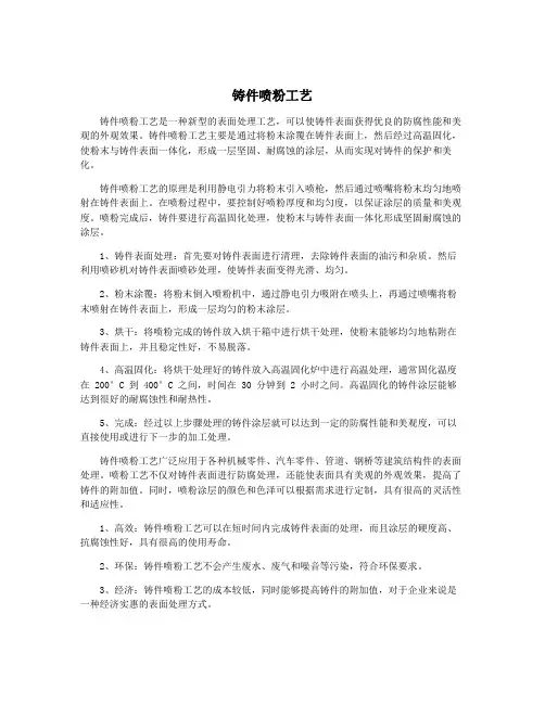 铸件喷粉工艺