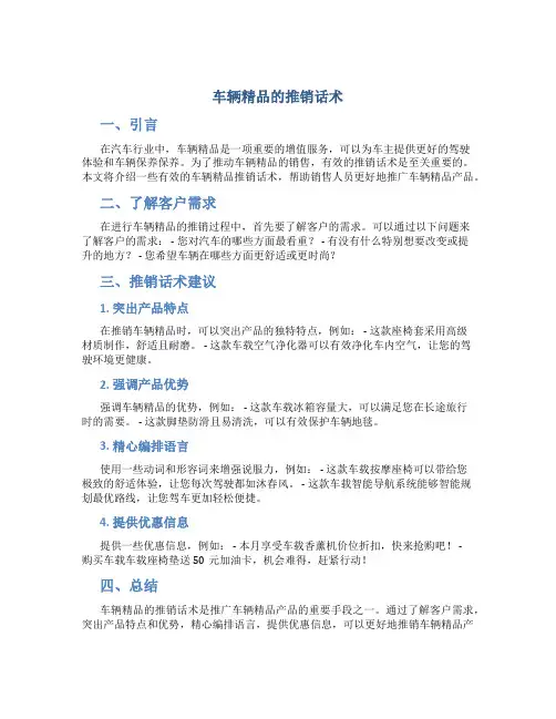 车辆精品的推销话术