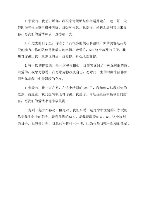 2024年520表白情句短语520表白情话最暖心一段话