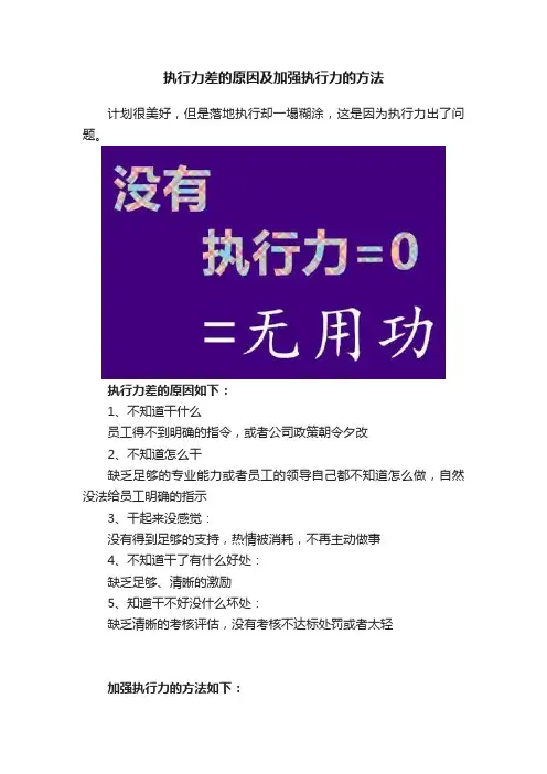 执行力差的原因及加强执行力的方法