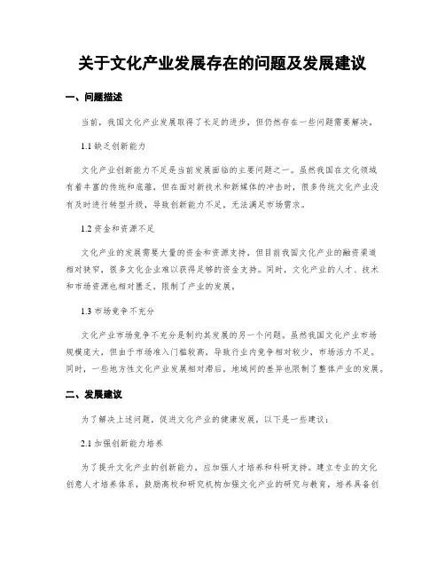 关于文化产业发展存在的问题及发展建议