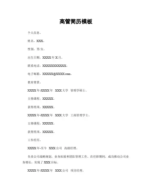 高管简历模板