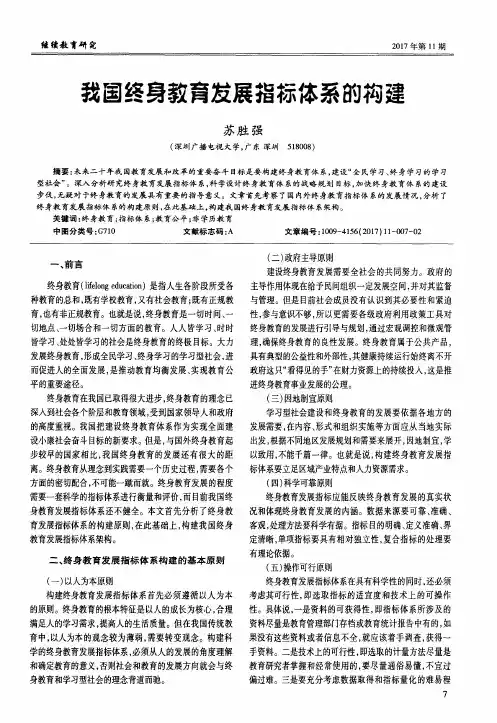 我国终身教育发展指标体系的构建