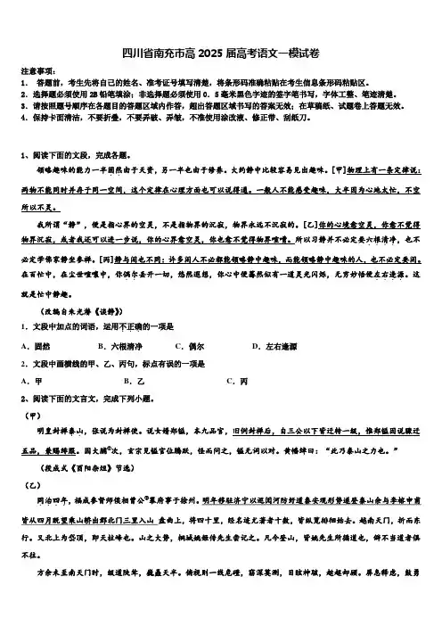 四川省南充市高2025届高考语文一模试卷含解析