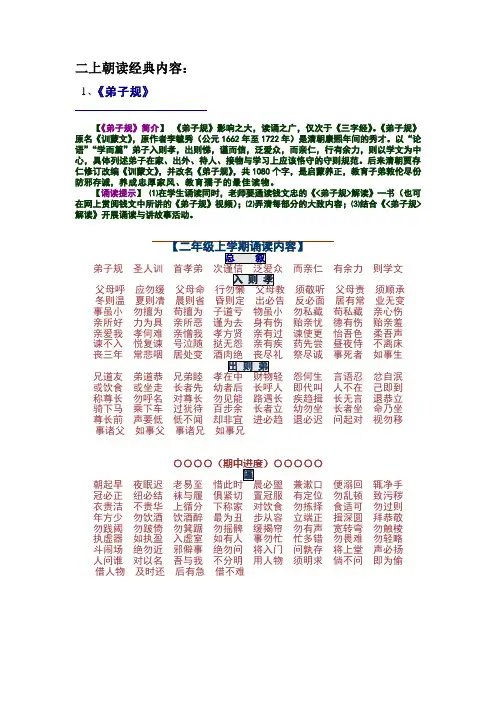 小学二年纪上《朝读经典》内容