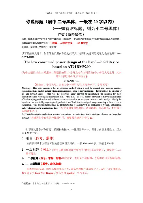 毕业论文格式标准(图文并茂版)