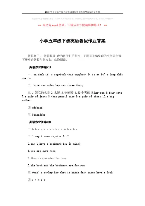 2018年小学五年级下册英语暑假作业答案-word范文模板 (3页)