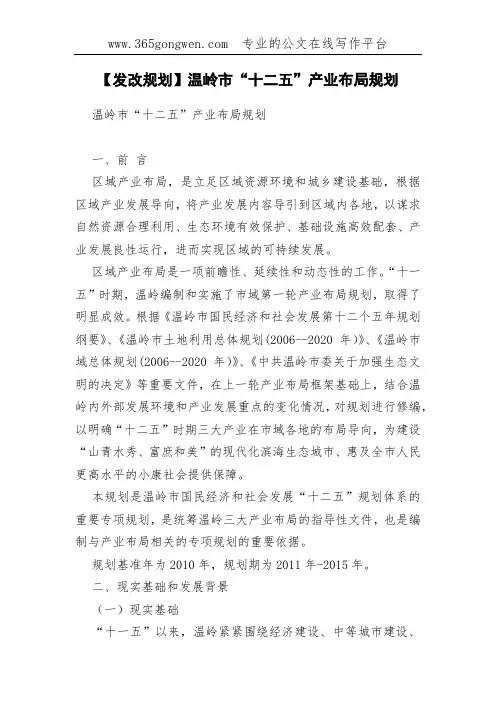【发改规划】温岭市“十二五”产业布局规划