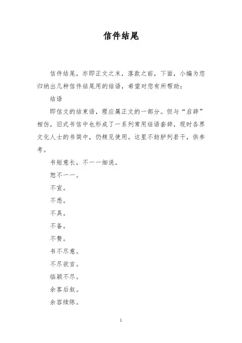 信件结尾