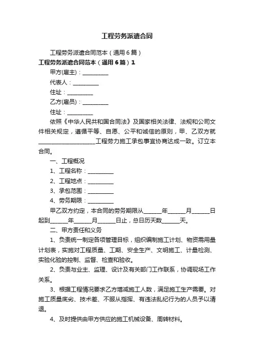 工程劳务派遣合同