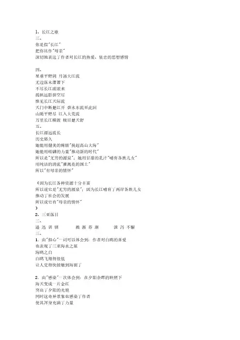 【免费下载】苏教版六年级下册语文补充习题答案