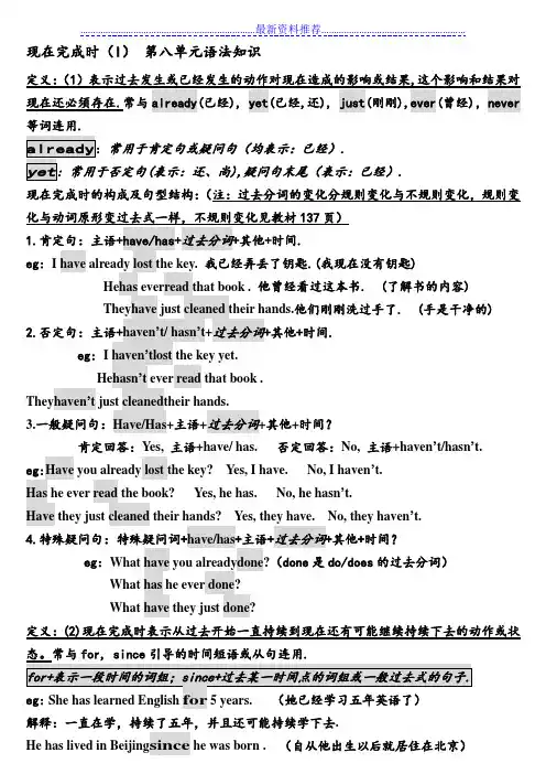 人教版八年级下英语现在完成时语法讲解