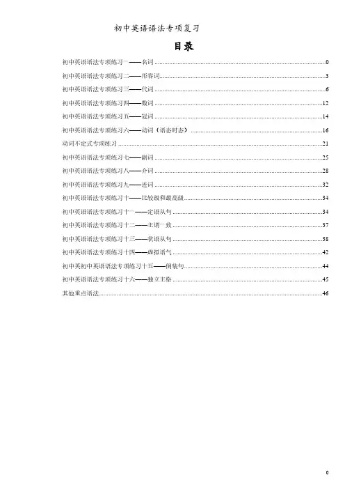 人教版初中英语语法专项练习(带答案)