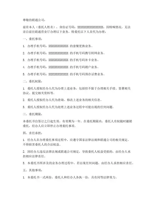 个人联通业务代办委托书