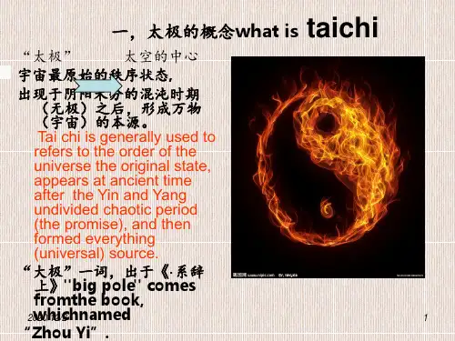 太极拳 ppt课件