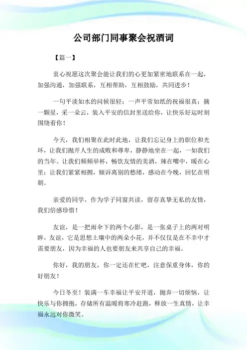 企业部门同事聚会祝酒词.doc