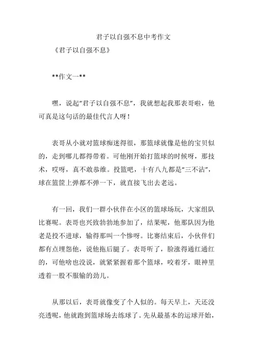 君子以自强不息中考作文