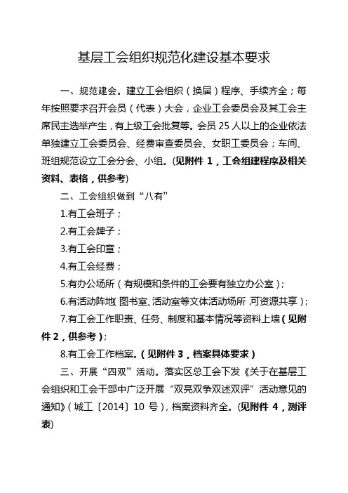 基层工会组织规范化建设基本要求(完整版)资料