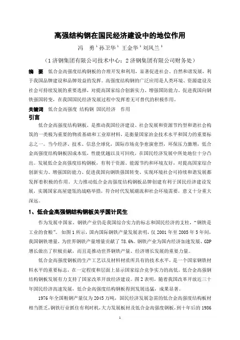 低合金高强钢地位和作用