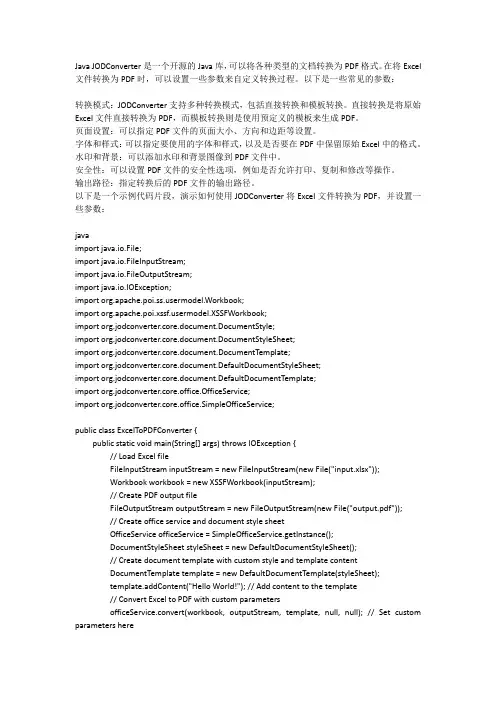 java jodconverter excel转pdf参数