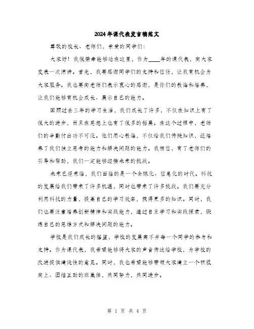 2024年课代表发言稿范文(2篇)